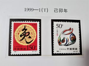 two stamps indicating the Year of Rabbit